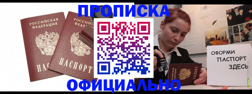 временная регистрация купить в Бурятии