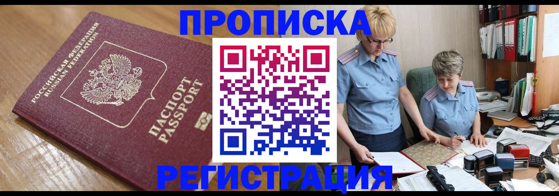 прописка в Бурятии