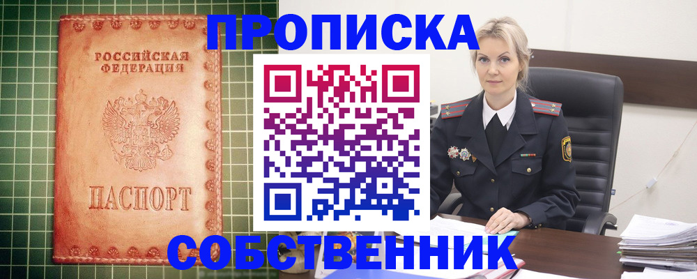 временная регистрация поиск в Бурятии