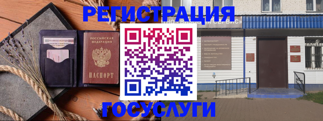 прописка штамп в Бурятии