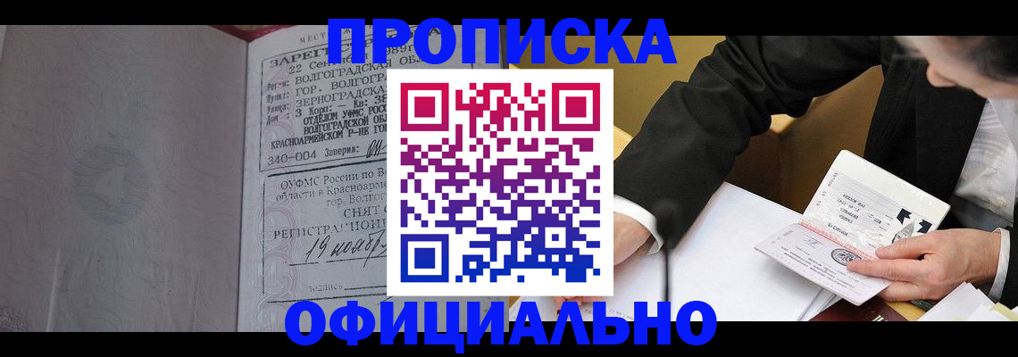 временная регистрация в квартире в Бурятии