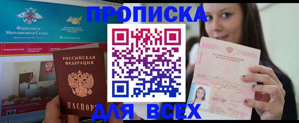 пропишу в квартире в Бурятии