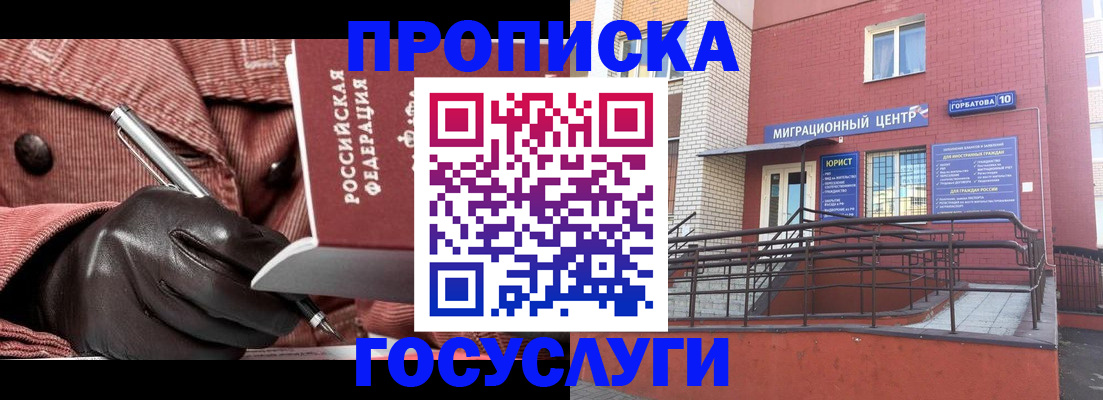 временная регистрация госуслуги в Бурятии