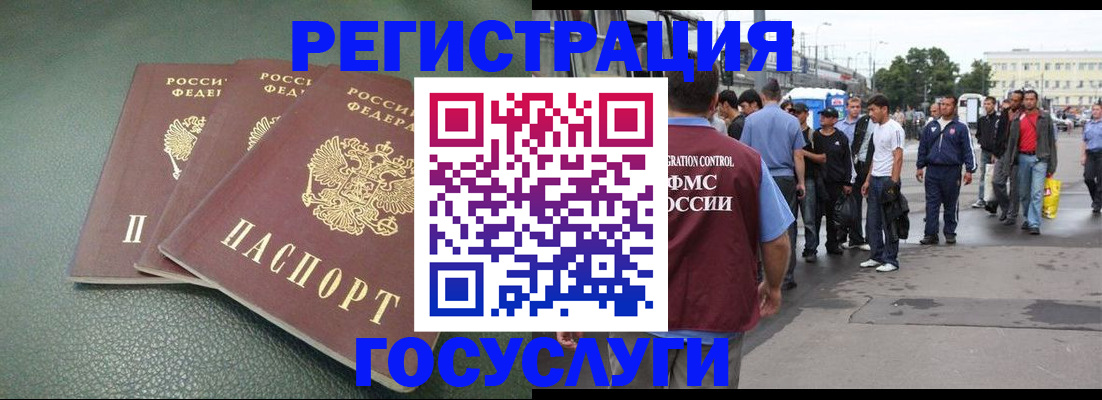 временная регистрация для школы в Бурятии