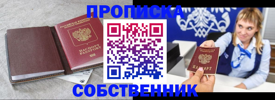пропишу в квартире в Бурятии