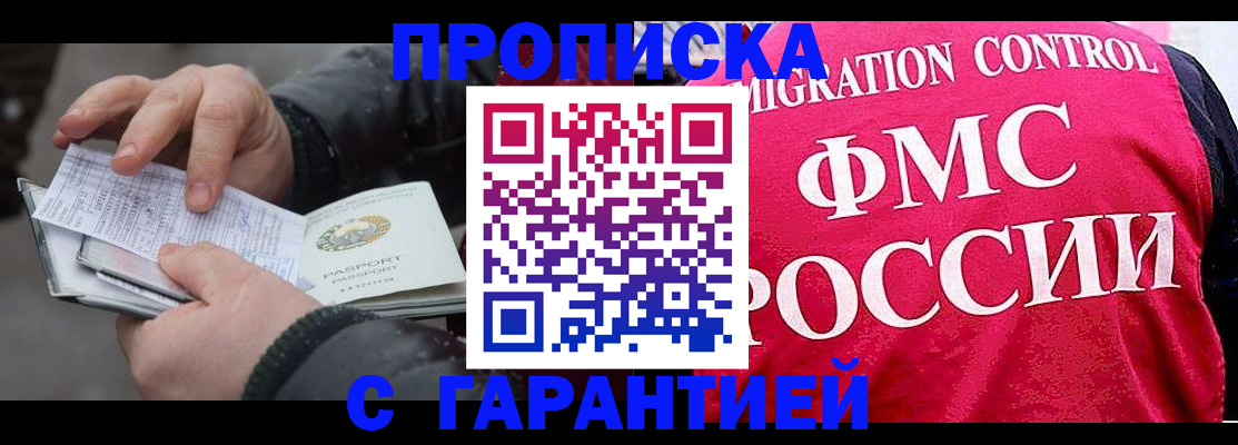 миграционный учет в Бурятии