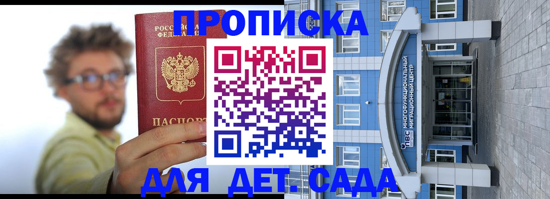 прописка от собственника в Бурятии