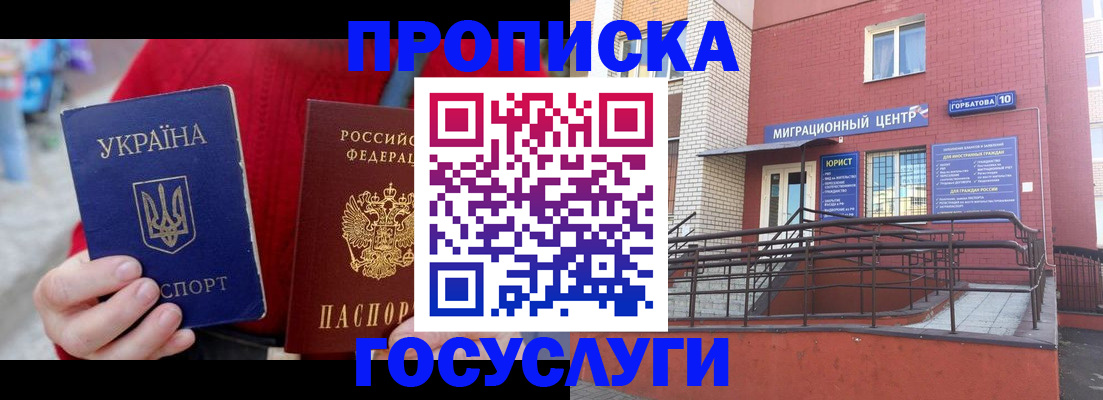 временная регистрация в Бурятии
