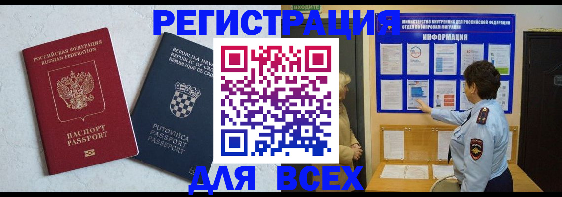 временная регистрация в квартире в Бурятии