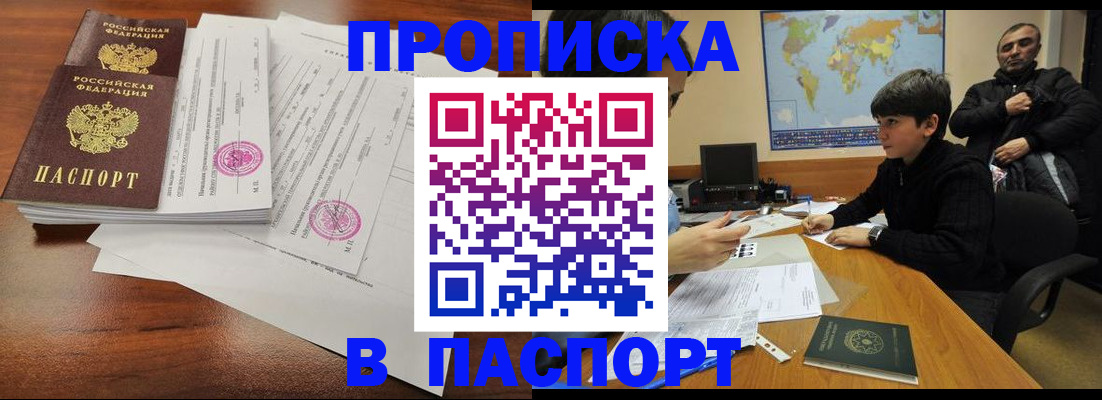 временная регистрация адрес в Бурятии